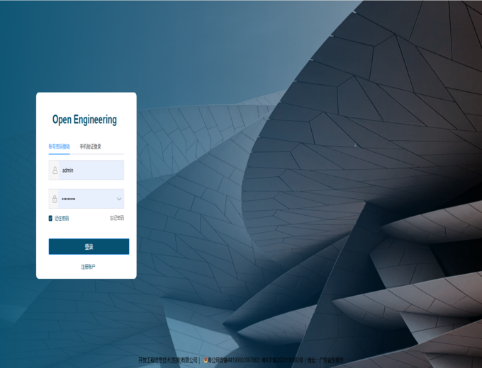 開(kāi)放工程全鏈路數(shù)字化協(xié)同平臺(tái)